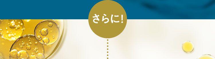 さらに
